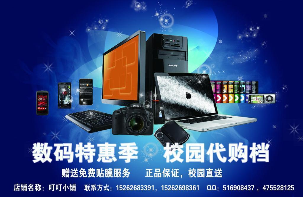 數碼產品促銷與計算機網絡工程施工聯合推廣方案