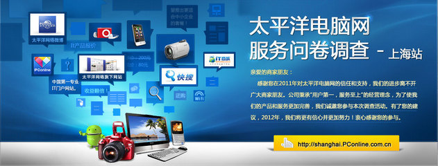 專業意見助力優質服務——太平洋電腦網上海站網絡工程施工服務問卷調查反饋