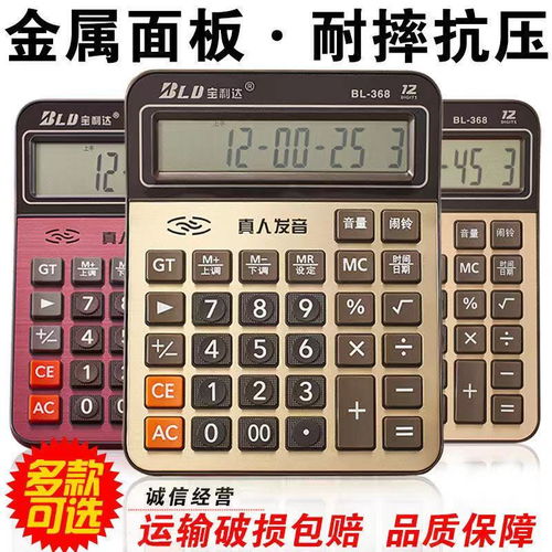 大號語音太陽能計算器 辦公與學(xué)習(xí)的多功能助手