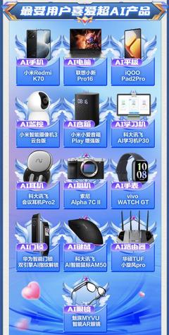 京東618引領(lǐng)AI硬件換新潮，計算機網(wǎng)絡(luò)工程施工支撐普惠技術(shù)落地