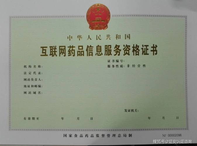 互聯(lián)網(wǎng)藥品信息服務(wù)資格證書辦理指南