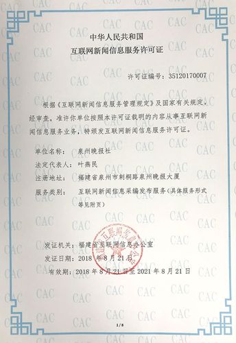 互聯(lián)網(wǎng)新聞信息服務(wù)許可證